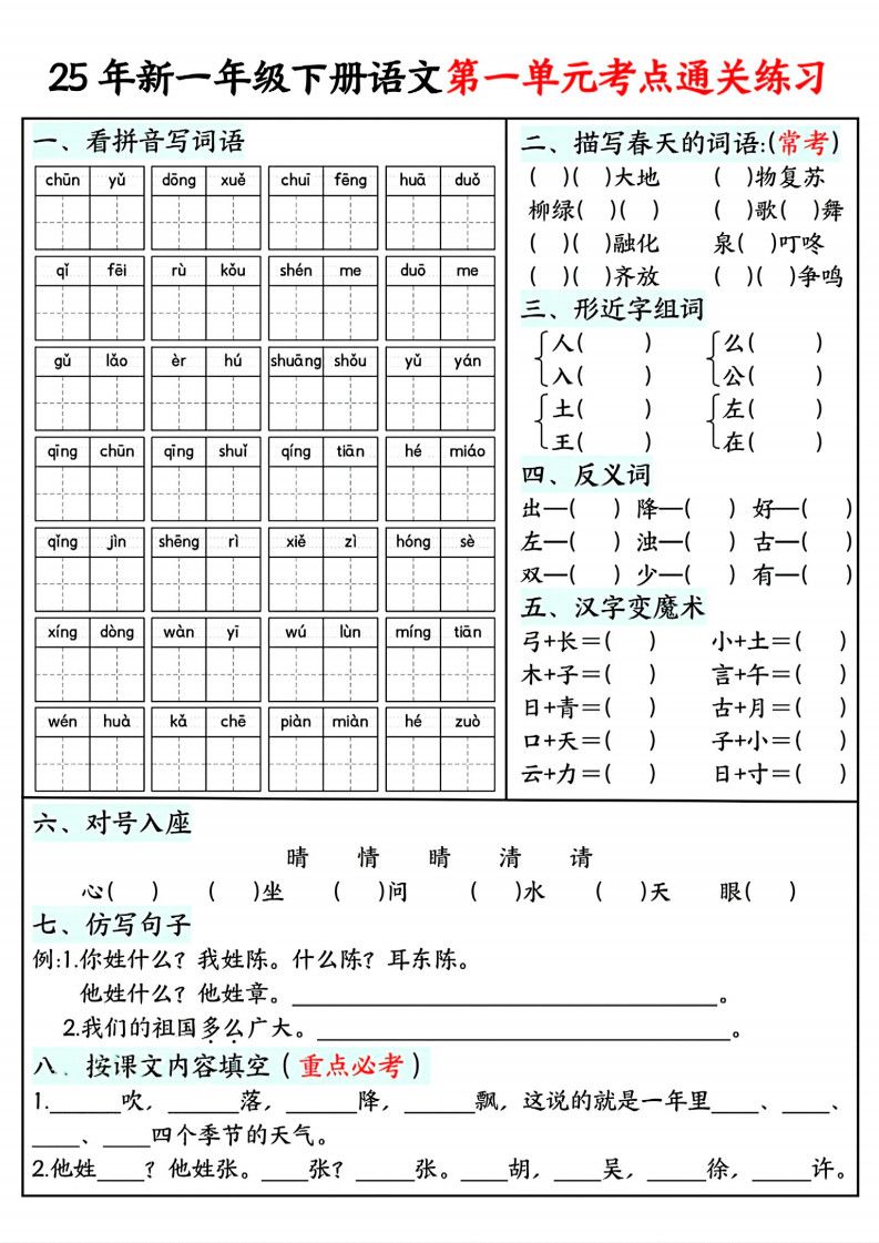 一年级下册语文单元考点通关练习.pdf