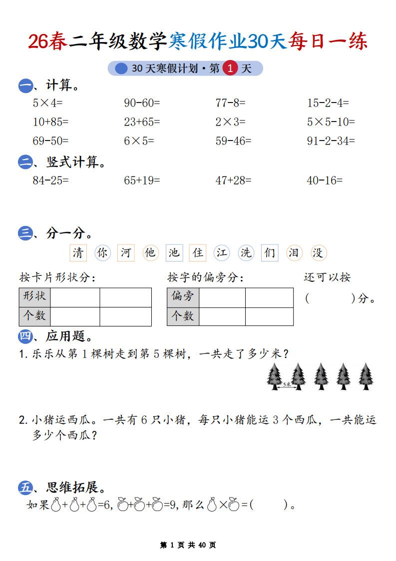 26春二年级数学下册寒假作业30天每日一练（含答案40页）.pdf
