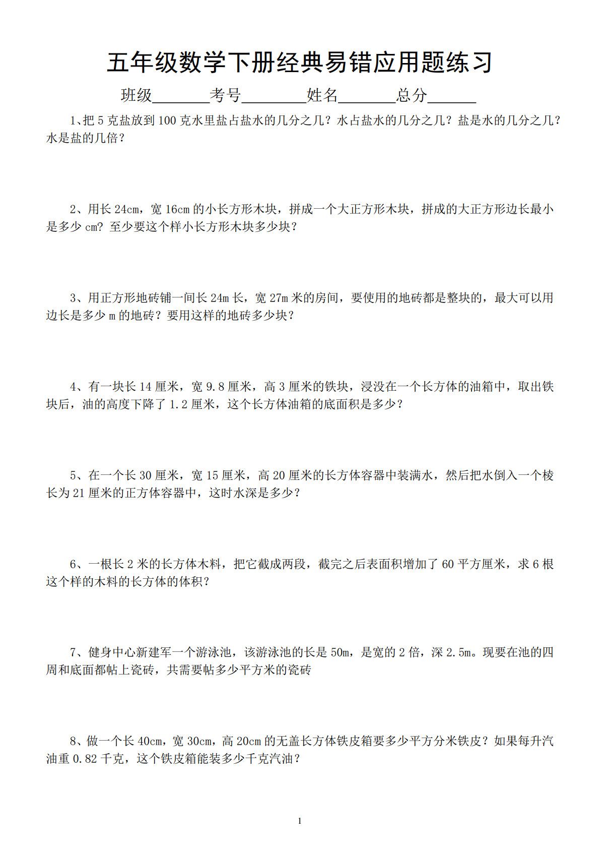 五年级下册数学易错经典应用题专项训练.pdf