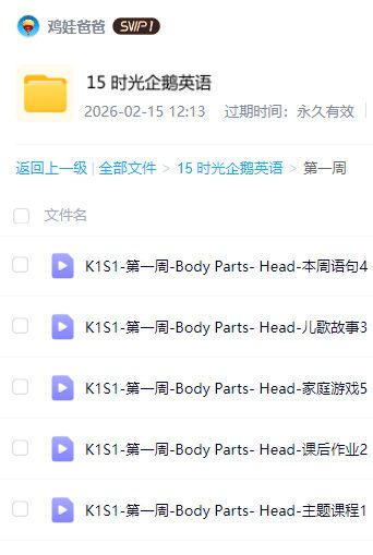 时光企鹅英语全套课程 少儿英语启蒙进阶百度网盘资源含视频讲义