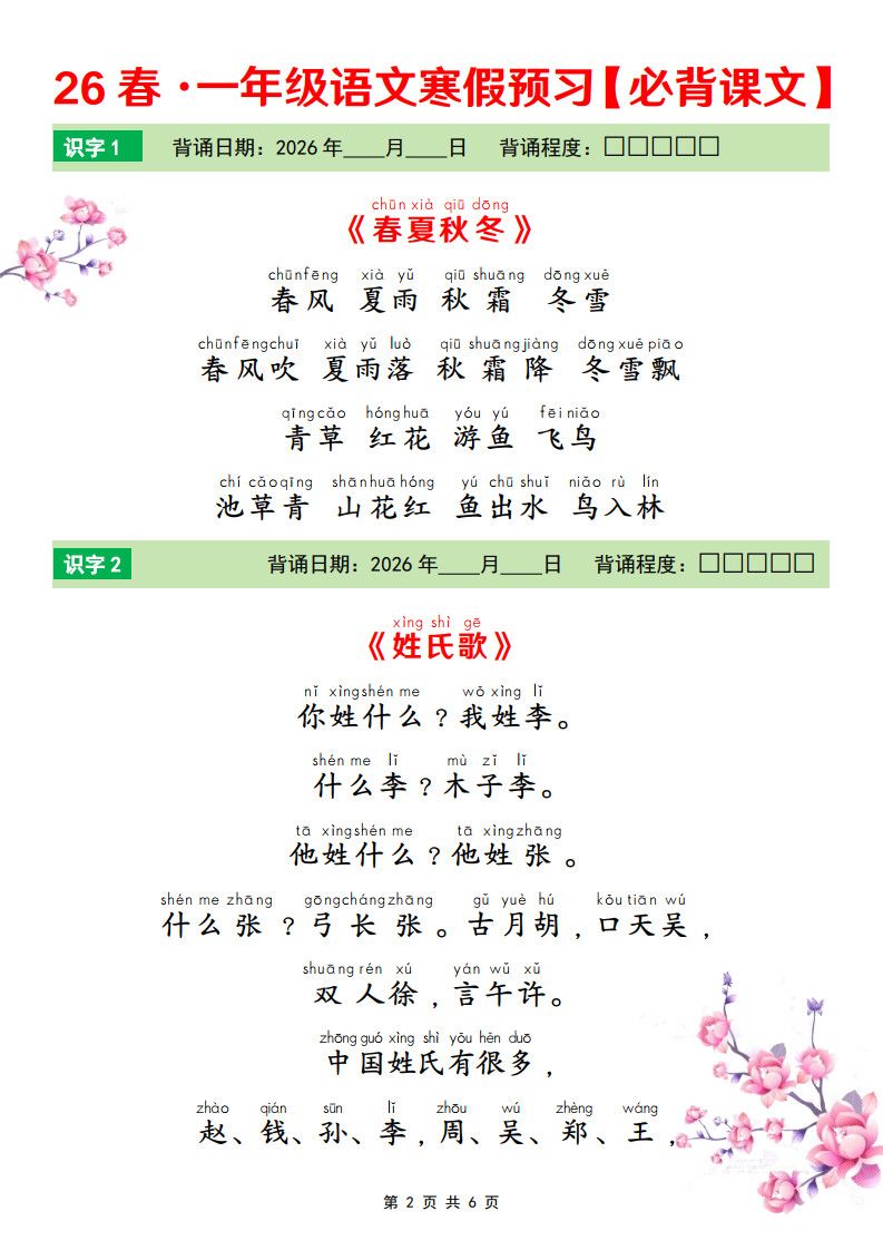 一年级下册语文26春寒假预习必背课文.pdf