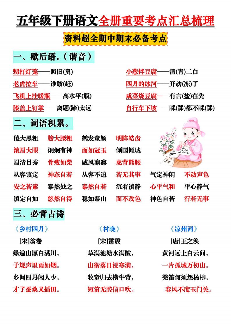 五年级下册语文全册知识点汇总.pdf