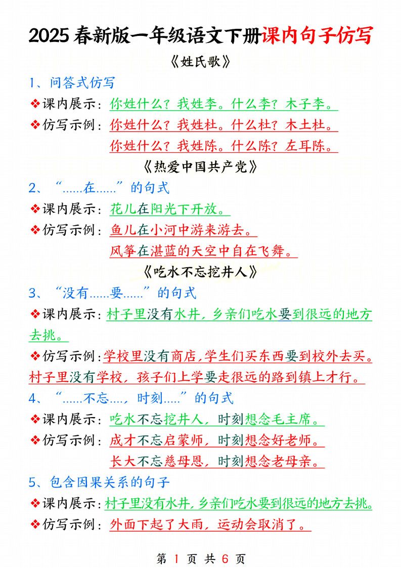 一年级下册语文课内句子仿写.pdf