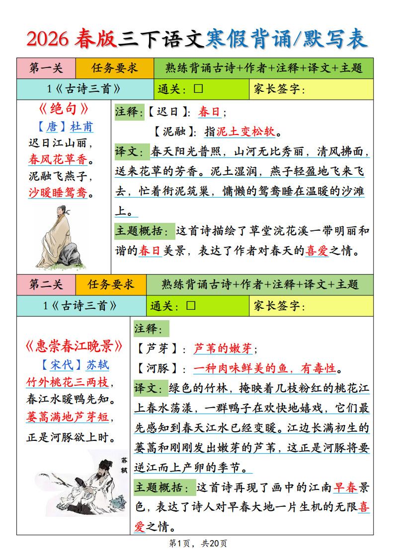 26春三年级下册语文寒假预习必背内容背诵默写表20页.pdf