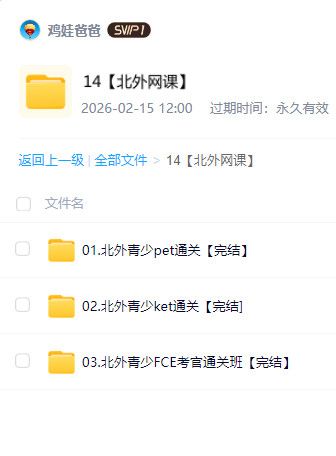 北外网课 专业英语系统学习精品课程【百度网盘资源】