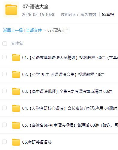 英语语法全套视频教程【零基础到考研全覆盖】 英语语法全套视频教程【零基础到考研全覆盖】