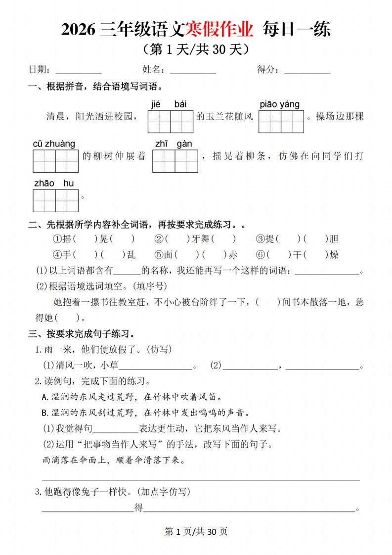 2026三年级语文下寒假作业每日一练.pdf