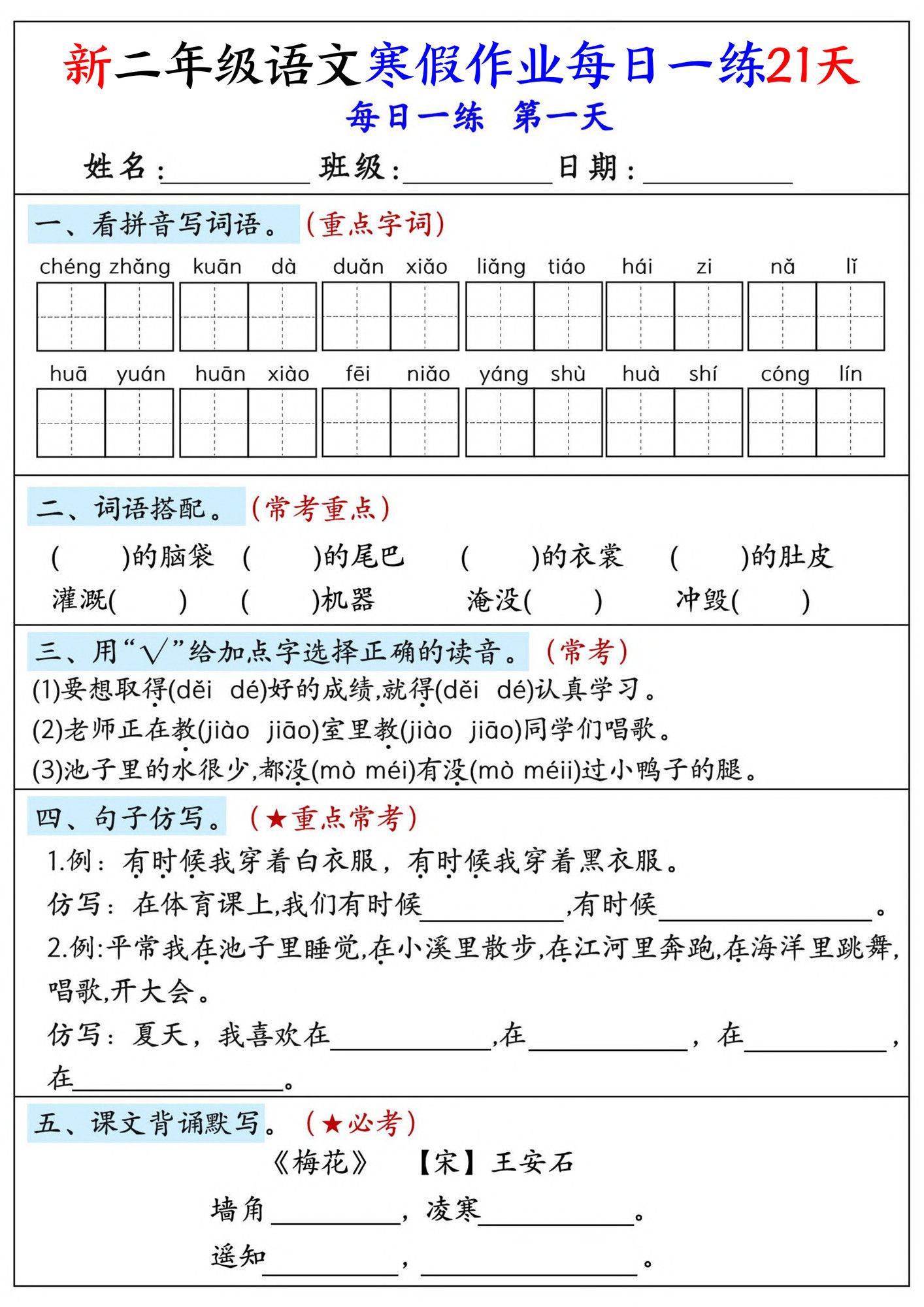 26年新二年级语文下寒假作业每日一练21天.pdf