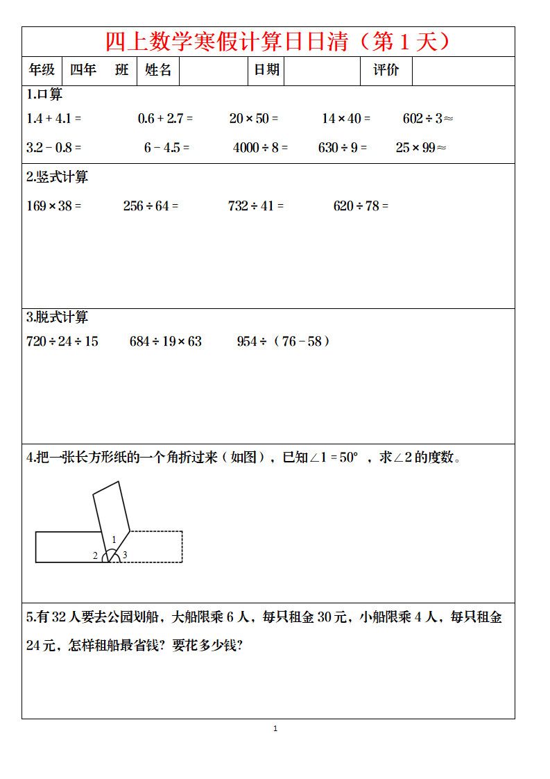 四年级数学下册寒假日日清计算（共30套）.pdf