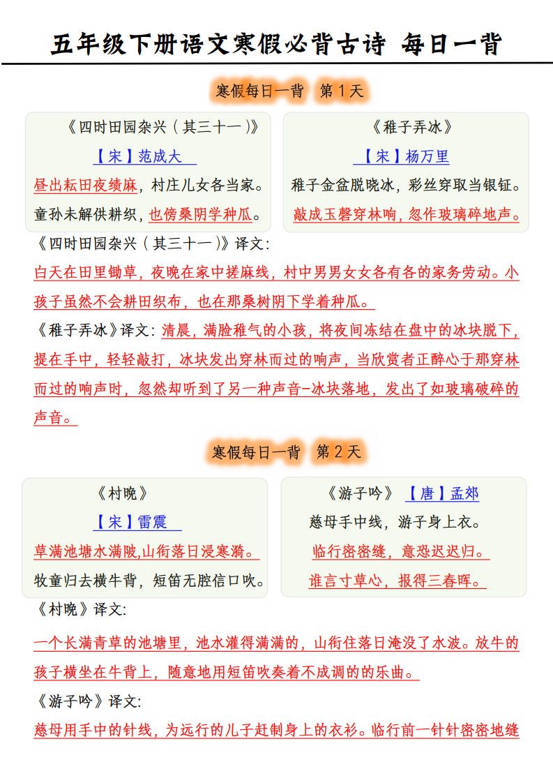 五年级下册语文寒假必背古诗每日一背（10页）.pdf