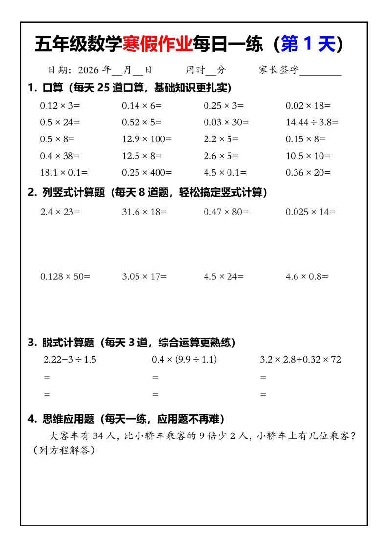 五年级数学下册寒假作业每日一练30天.pdf