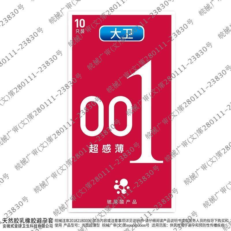 正品001避孕套超薄款持久水润免洗玻尿酸安全套男用情趣成人用品t
