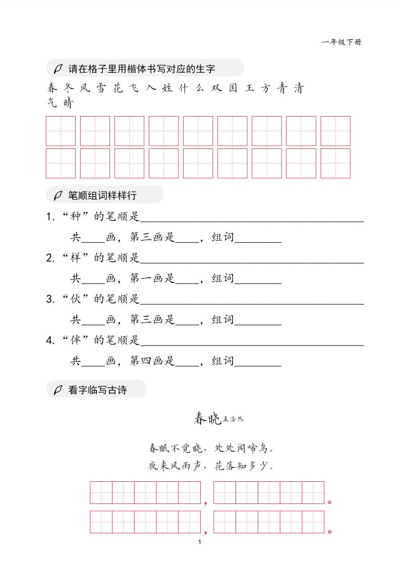 一年级下册语文书写卷面字帖.pdf