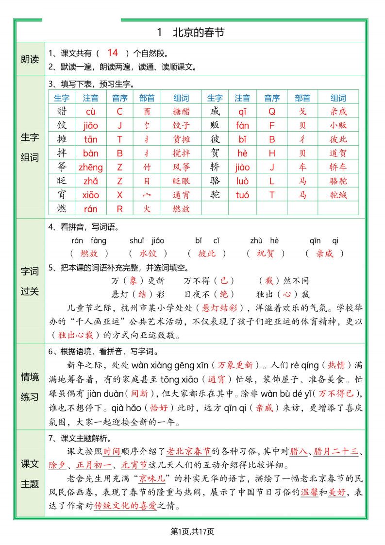 六年级下册语文预习单(答案).pdf