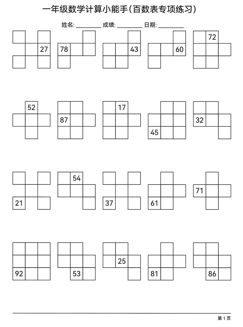 一年级下册数学百数表专项练习.pdf
