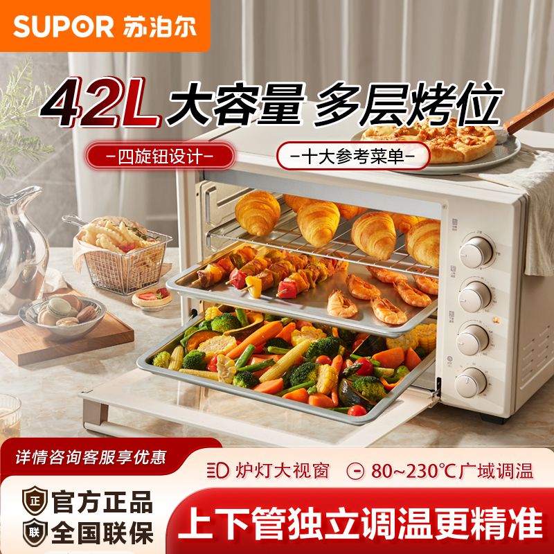 【苏泊尔】电烤箱家用42升大容量多功能上下管独立控温智能烘焙机新款