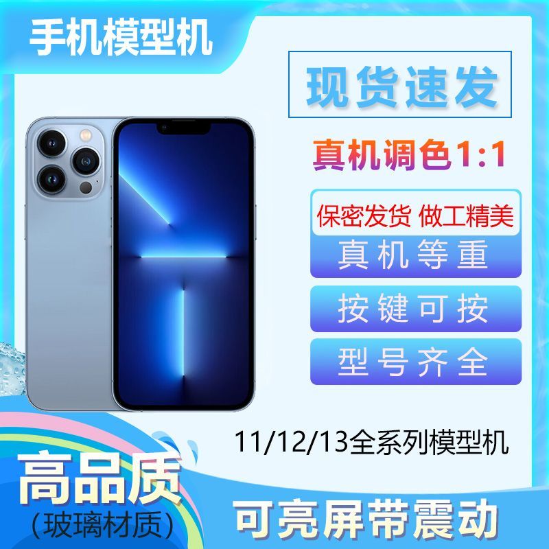 芒晨手机模型适用苹果11模型机13mini仿真iPhone12Pro max可亮屏