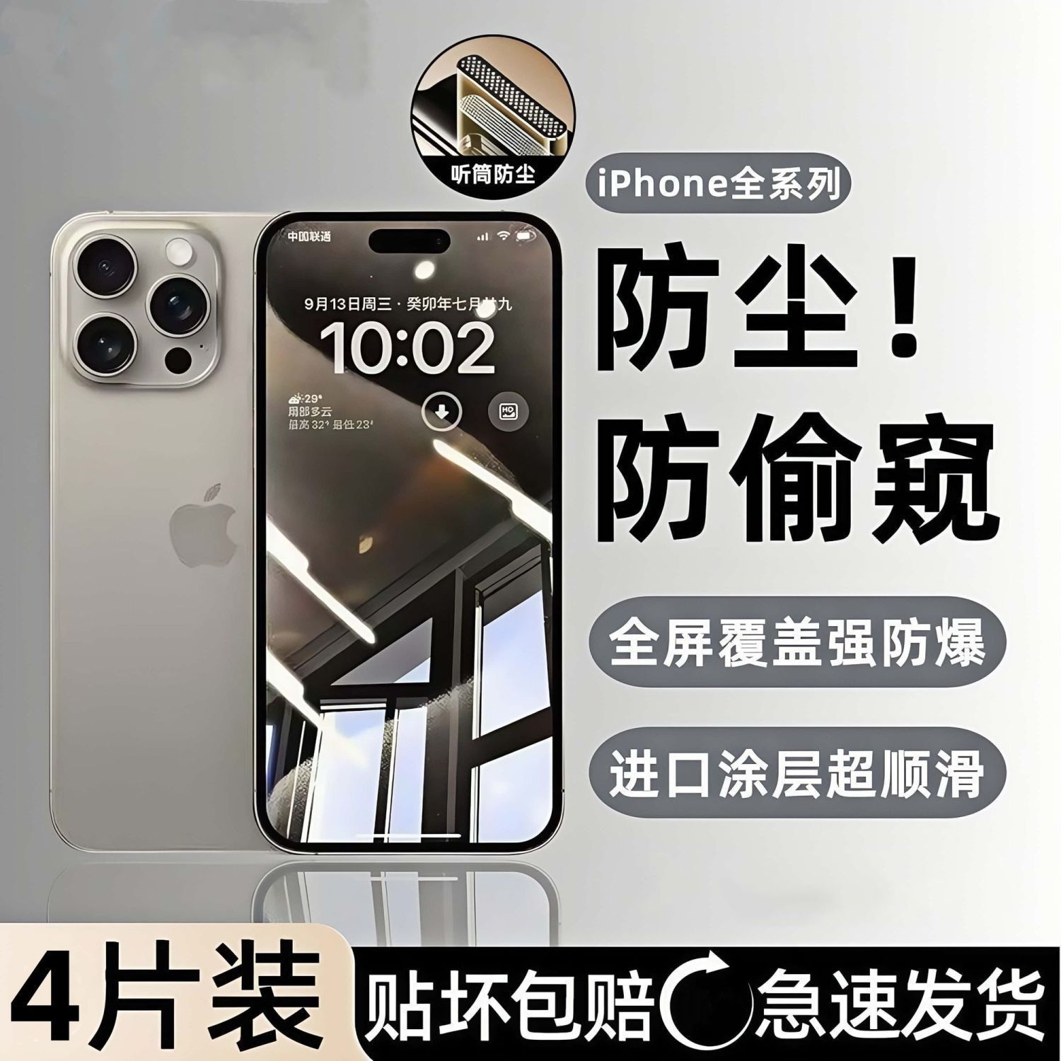 苹果17Promax/16防窥膜iPhone15/14/13钢化膜12/11防尘xr手机膜xs