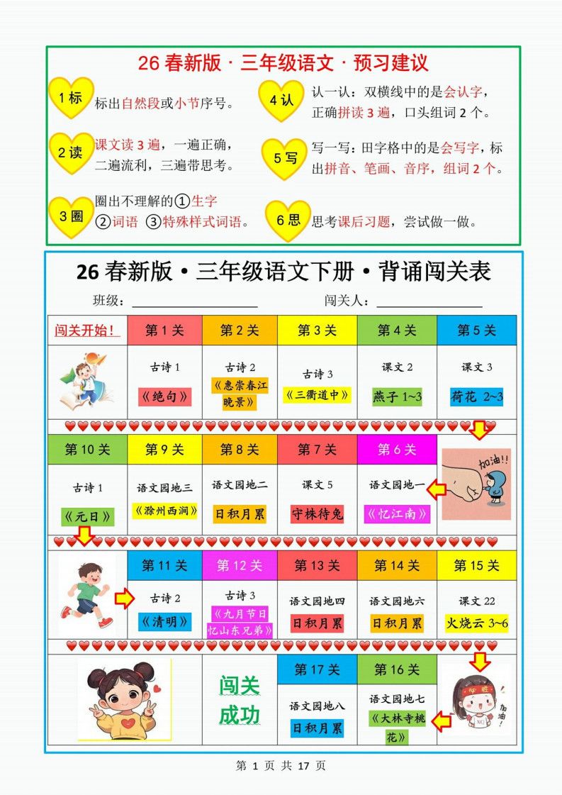 26春新版三年级下册语文课文必背内容17页.pdf