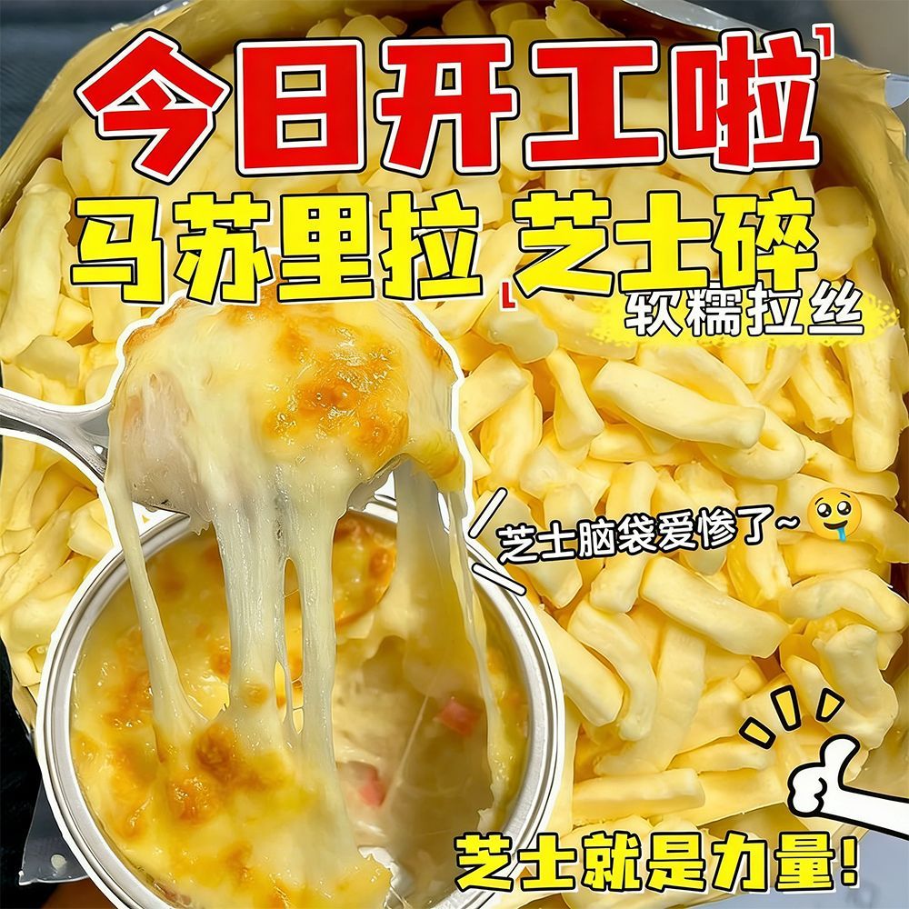 马苏里拉拉丝芝士碎披萨焗饭奶酪条家用炸锅 图2