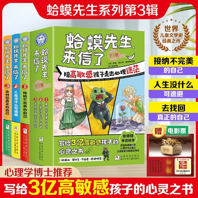 蛤蟆先生来信了系列儿童漫画版去看心理医生家庭情绪管理教育书籍