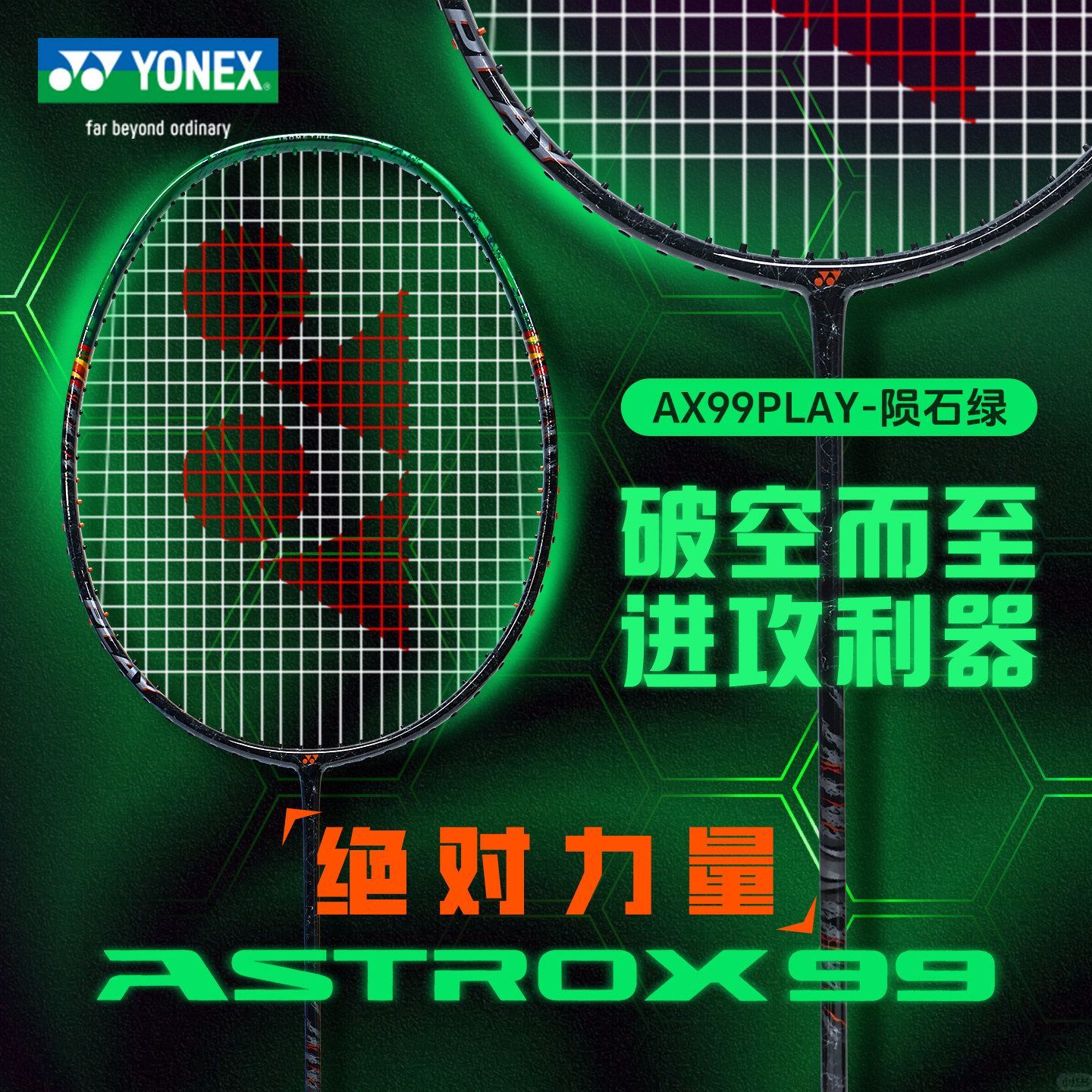 YONEX尤尼克斯天斧99二代PLAY羽毛球拍全碳素4U男女生专业级超轻
