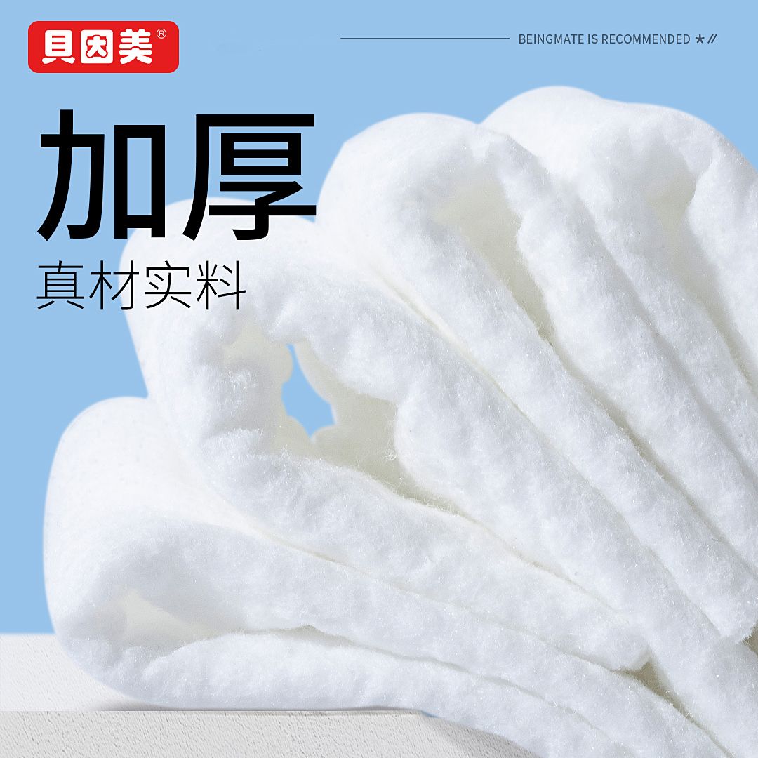 【贝因美】悬挂抽取式洗脸巾160抽超大包一次性洁面巾全家可用