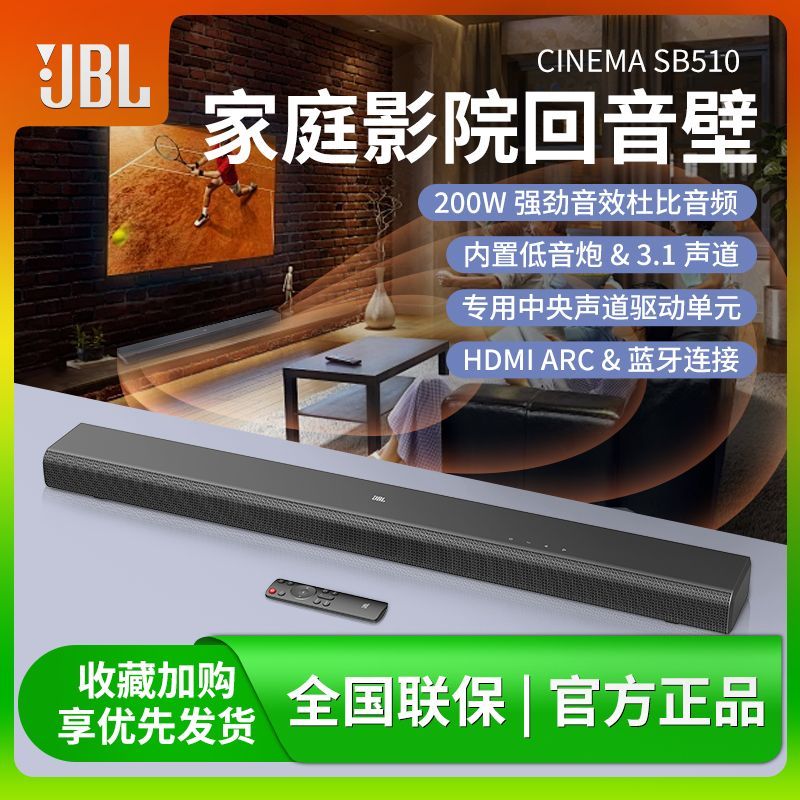 【JBL】 CINEMA SB510回音壁电视机音响杜比音效家庭影院蓝牙客厅音箱