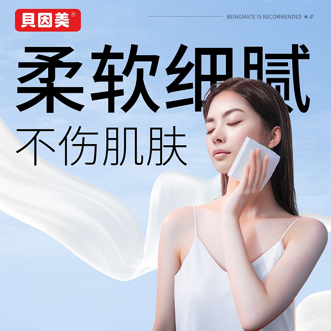 【贝因美】悬挂抽取式洗脸巾160抽超大包一次性洁面巾全家可用