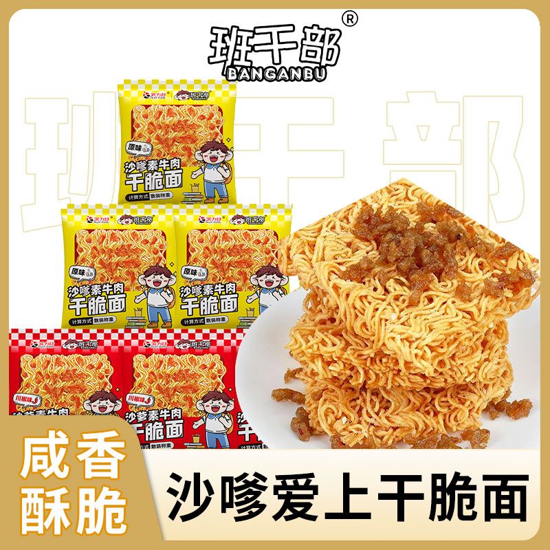 班干部辣条干脆面方便面整箱沙嗲网红小零食小吃掌心脆休闲点心面