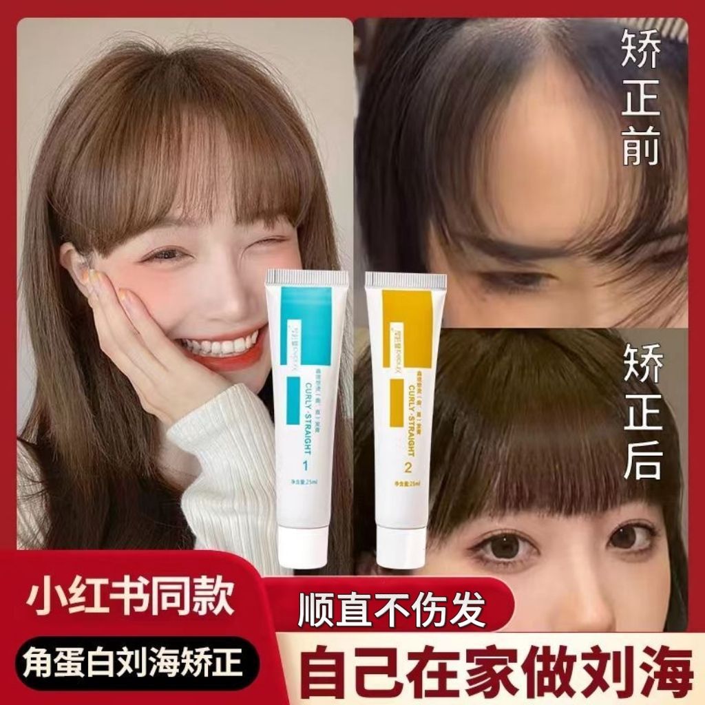 刘海矫正软化剂直发膏定型改旋分叉胎毛自然卷矫正神器角蛋白烫剂