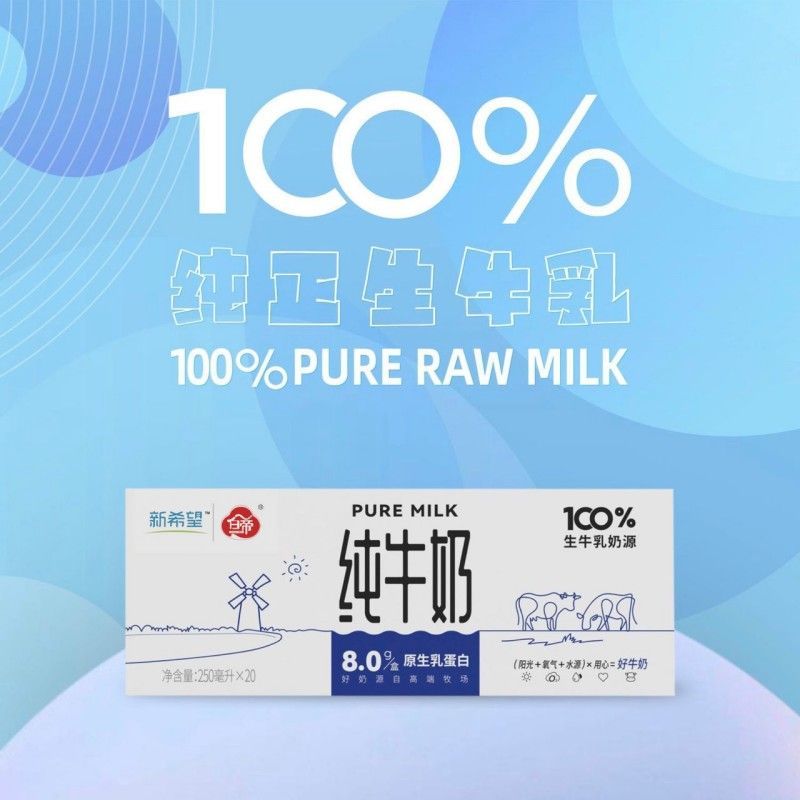 【3月产】新希望纯牛奶250ml*20盒装家庭装全脂牛奶