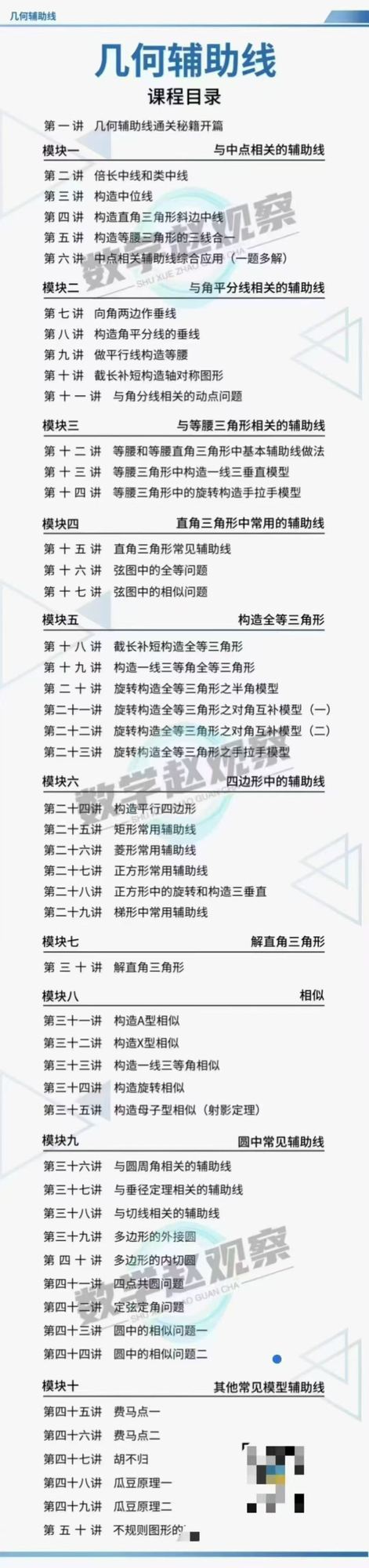 赵观察数学《几何辅助线通关秘籍》｜初中几何满分必备（不分版本）