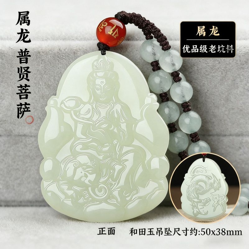 雙面本命佛和田玉十二生肖吊墜文殊普賢菩薩