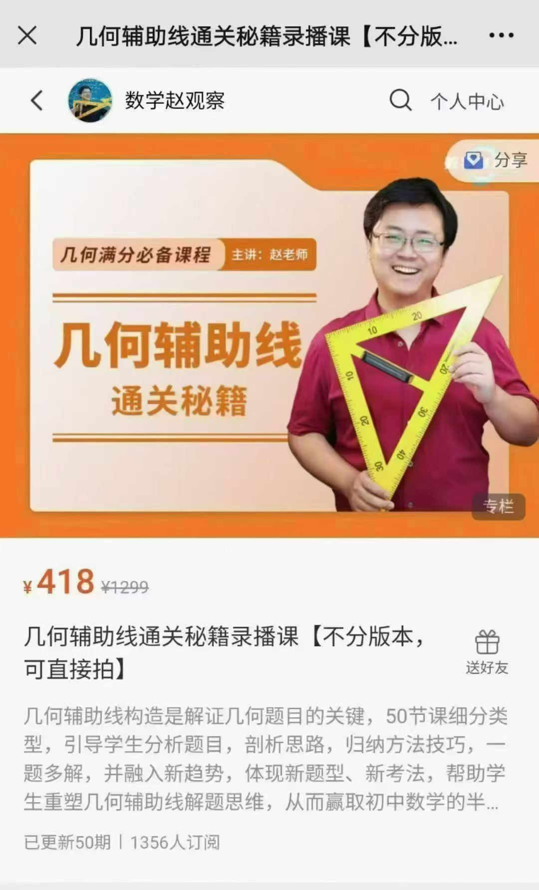 赵观察数学《几何辅助线通关秘籍》｜初中几何满分必备（不分版本）