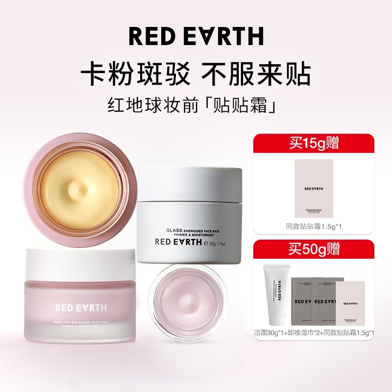 RED EARTH红地球贴贴霜保湿妆前橘子面霜乳隐形毛孔不卡粉