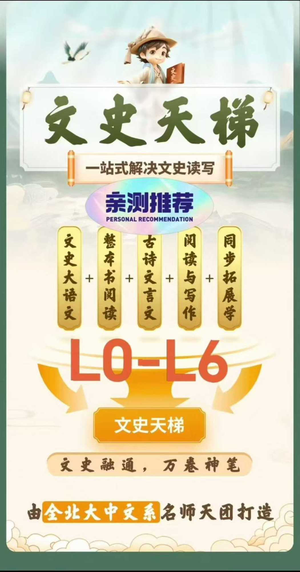 全知识 – 文史天梯学测课｜L0-L6 一站式文史读写提升课