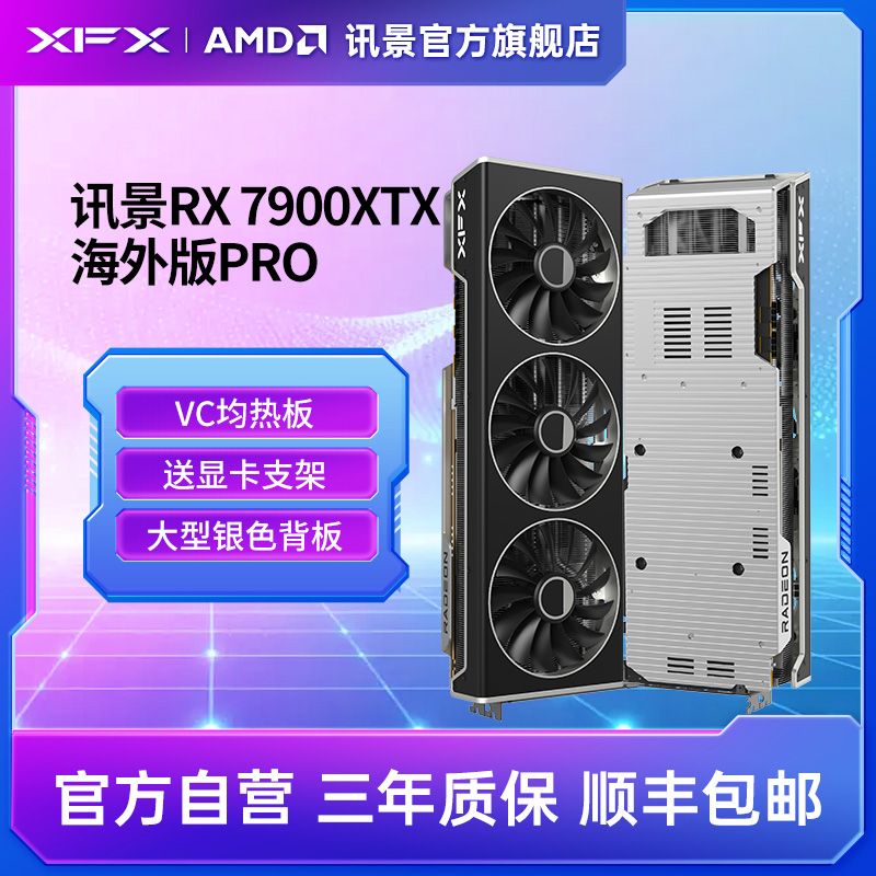 XFX 讯景 RX 7900 XT 海外版 PRO 显卡 20GB 黑色