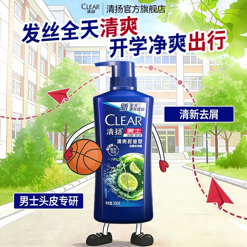 清扬去屑控油洗发水持久留香控油洗头膏男士大容量家庭装旗舰店