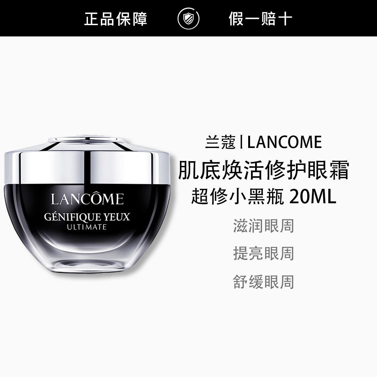 【正品行货】兰蔻肌底焕活修护眼霜20ml 新款超修小黑瓶发光眼霜