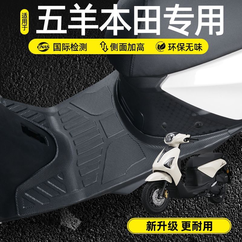 适用于五羊本田NWF125脚踏垫NWX防滑耐磨tpe加厚NWM改装件脚踏垫 图片 10
