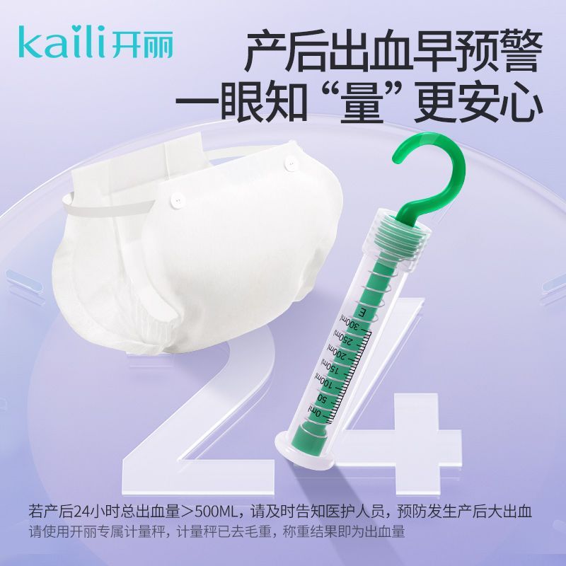 开丽产妇计量型卫生巾产妇裤型产后女士恶露消毒卫生巾独立包装 图片 3