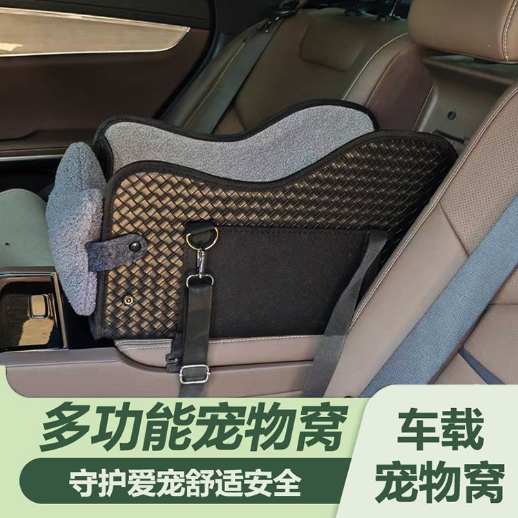 宠物车载安全座椅车载狗窝泰迪中控汽车小型犬猫咪前排坐车神器