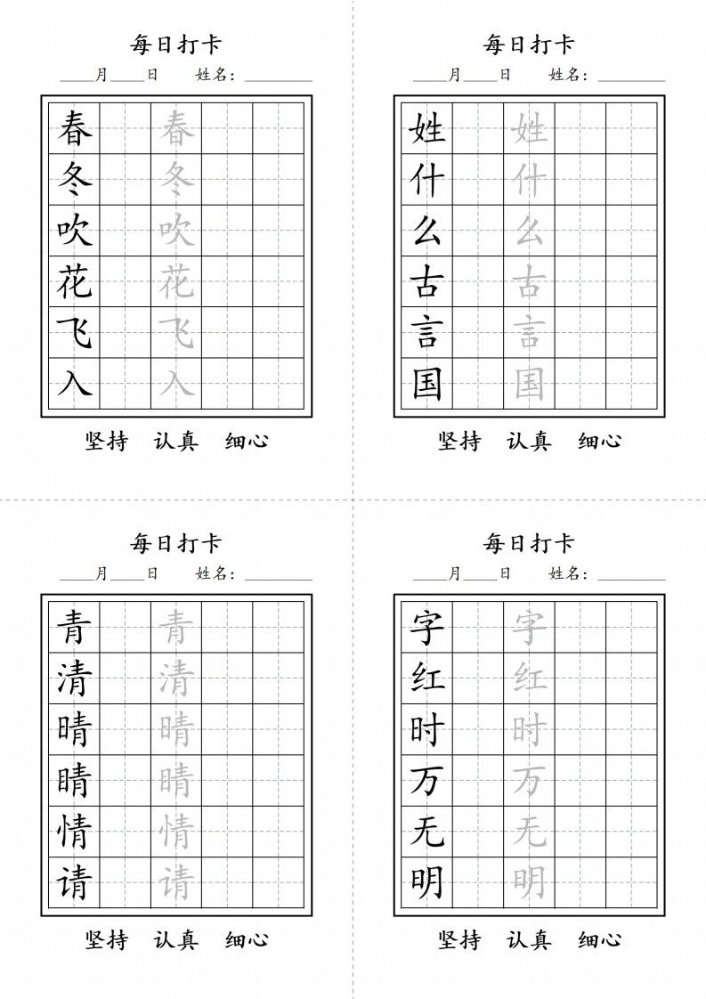 一年级语文下册写字表每日打卡练字字帖.pdf