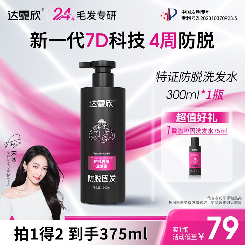 达霏欣防脱洗发水防脱发固发蓬松清爽去屑达霏欣洗头水护发洗头膏 图片 2