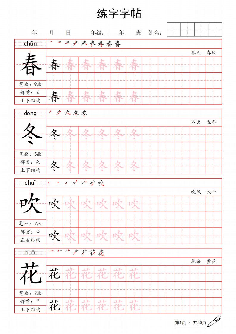 一年级下册语文写字表生字练字字帖.pdf