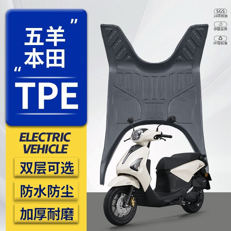 适用于五羊本田NWF125脚踏垫NWX防滑耐磨tpe加厚NWM改装件脚踏垫 图片 3