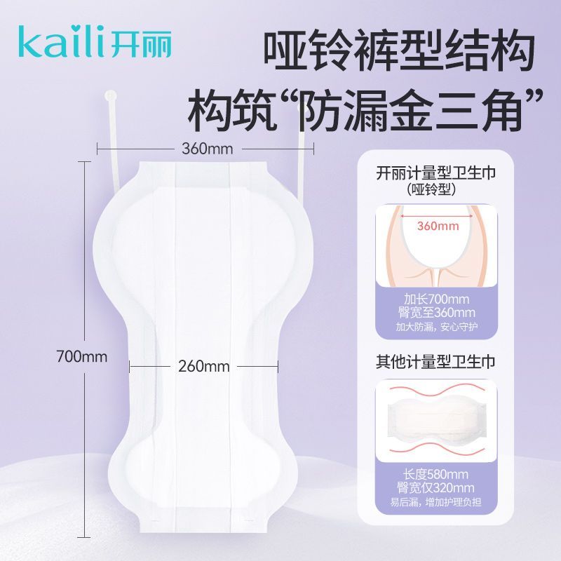 开丽产妇计量型卫生巾产妇裤型产后女士恶露消毒卫生巾独立包装 图片 4