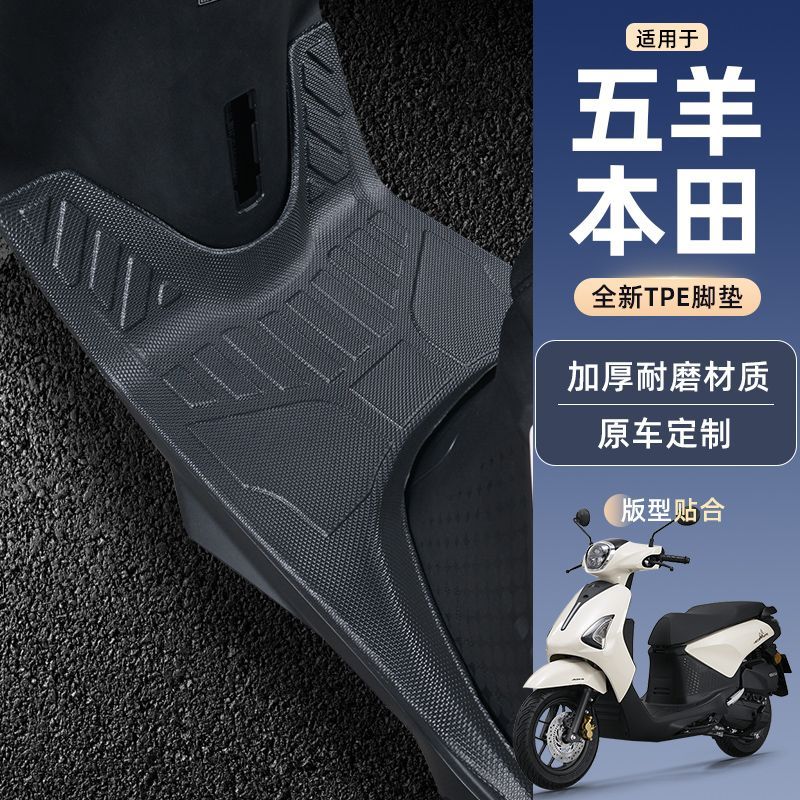 适用于五羊本田NWF125脚踏垫NWX防滑耐磨tpe加厚NWM改装件脚踏垫 图片 9