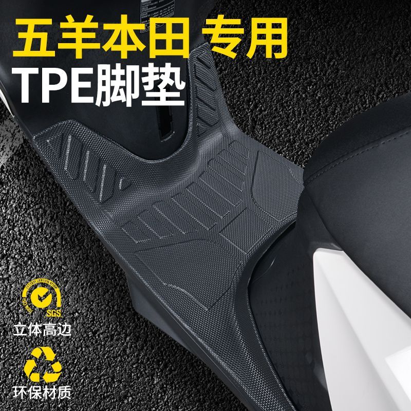 适用于五羊本田NWF125脚踏垫NWX防滑耐磨tpe加厚NWM改装件脚踏垫